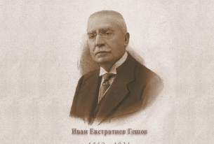 Българският Червен кръст и Българската академия на науките възраждат традиция в памет на Иван Евстратиев Гешов